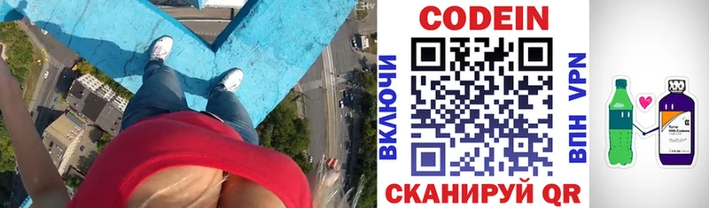 Codein напиток Lean (лин)  Липецк 